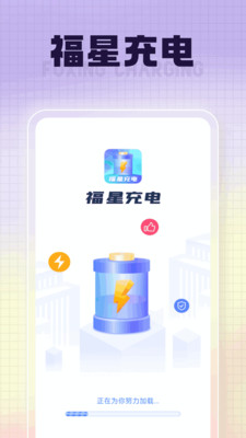 福星充電