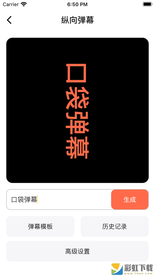 口袋彈幕免費(fèi)