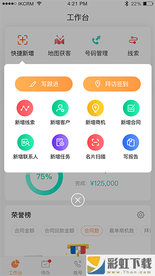 勵(lì)銷云電銷系統(tǒng)