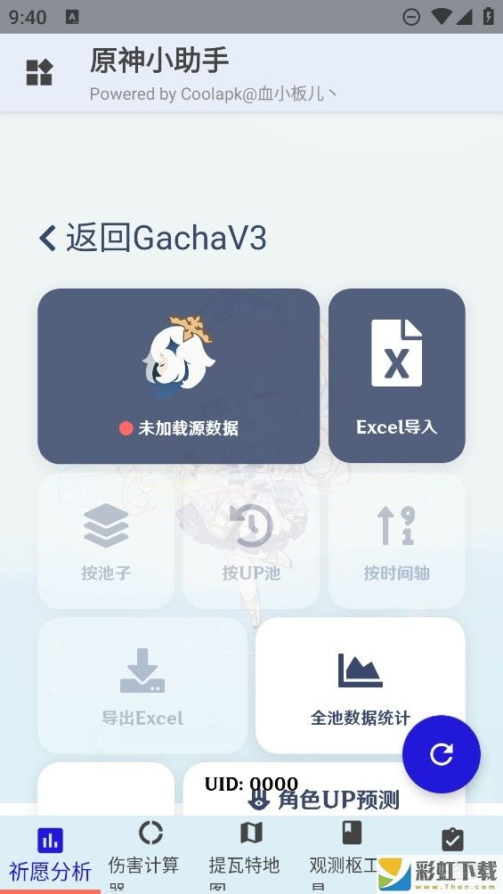 原神小助手app