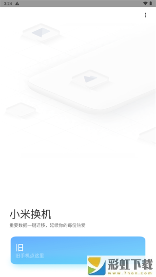 小米換機app