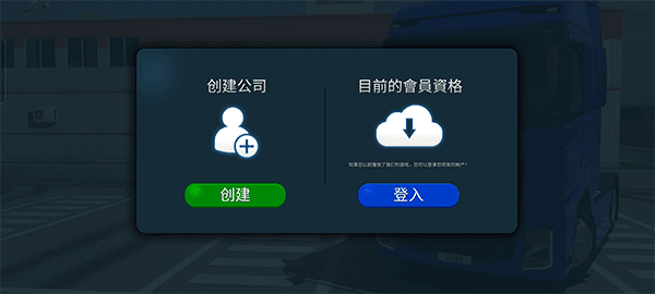 終極卡車模擬器小車