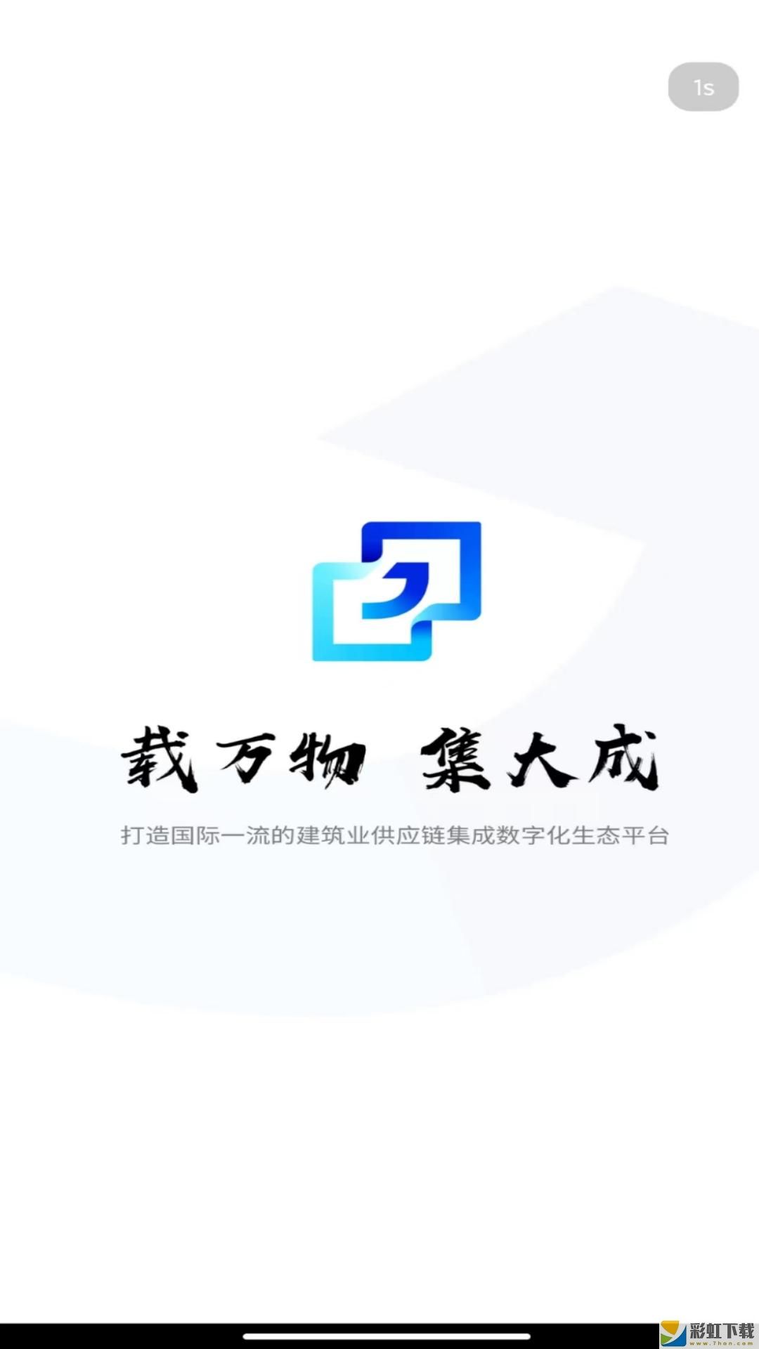 物網(wǎng)采購app最新版-集物網(wǎng)采購app正版下載v1.0.0  