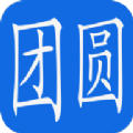 新版本團(tuán)圓系統(tǒng)最新版