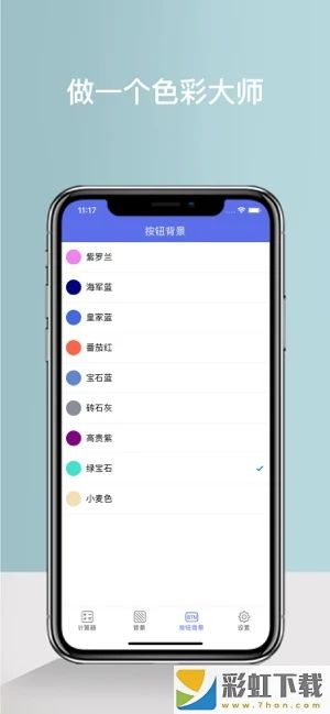 簡潔計算器app