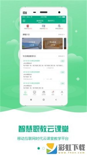 云課堂智慧職教最新版-云課堂智慧職教免費(fèi)版下載v2.8.21