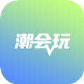 潮會(huì)玩