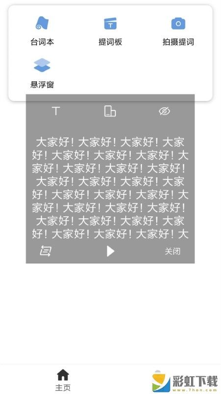 提詞寶器