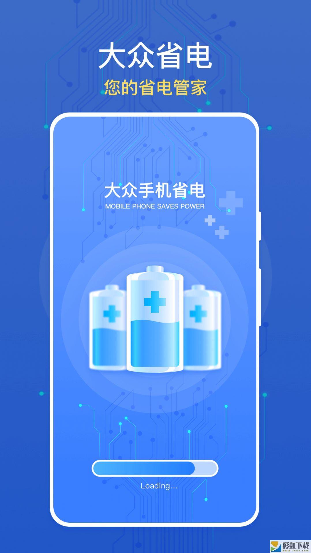 大眾手機省電