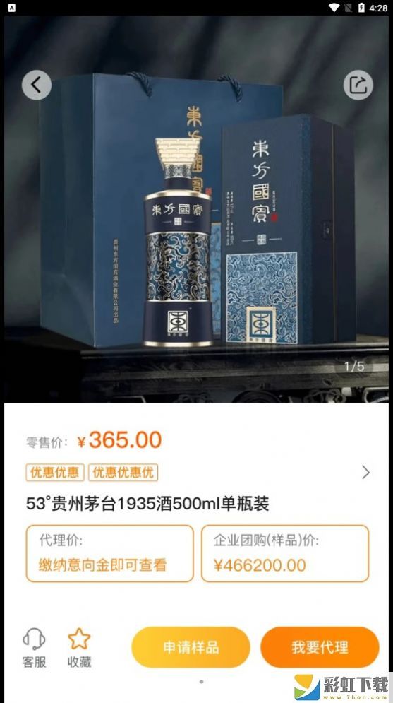 好酒選酒品銷售管理