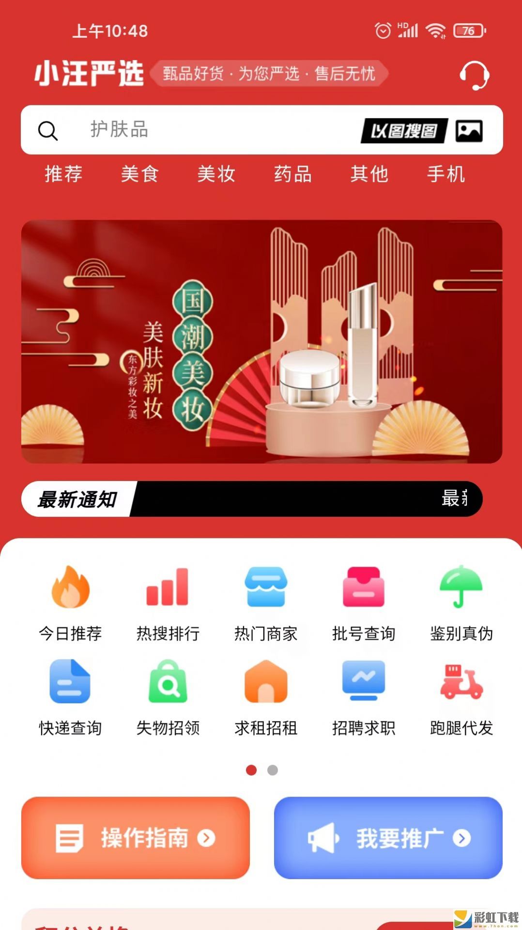 小汪嚴(yán)選購(gòu)物