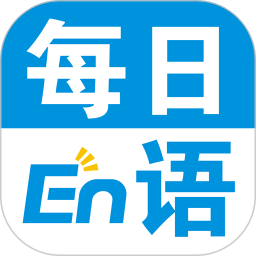 每日英語(yǔ)