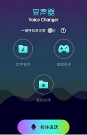 變聲器手機(jī)版