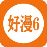 好漫6新版