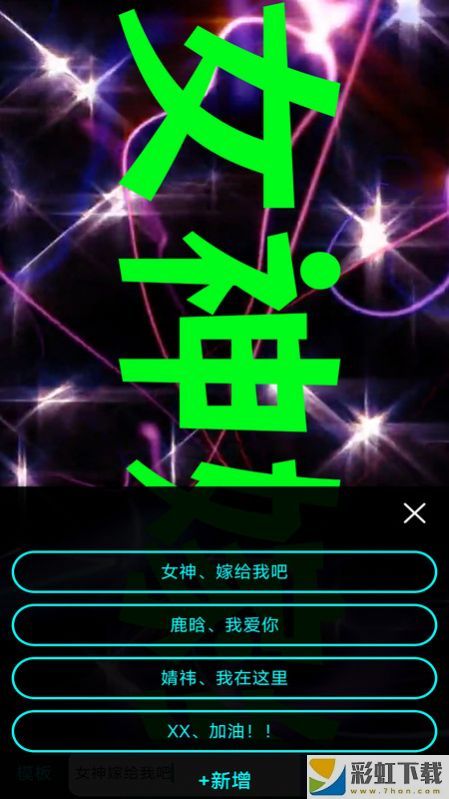 LED滾屏彈幕