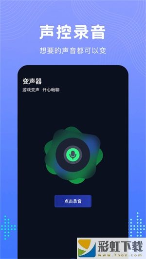 vc變聲器安卓手機(jī)版