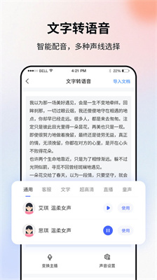 飛秀語音轉(zhuǎn)文字