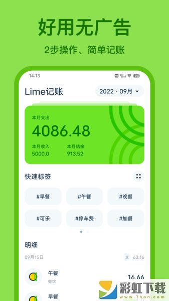 Lime記賬