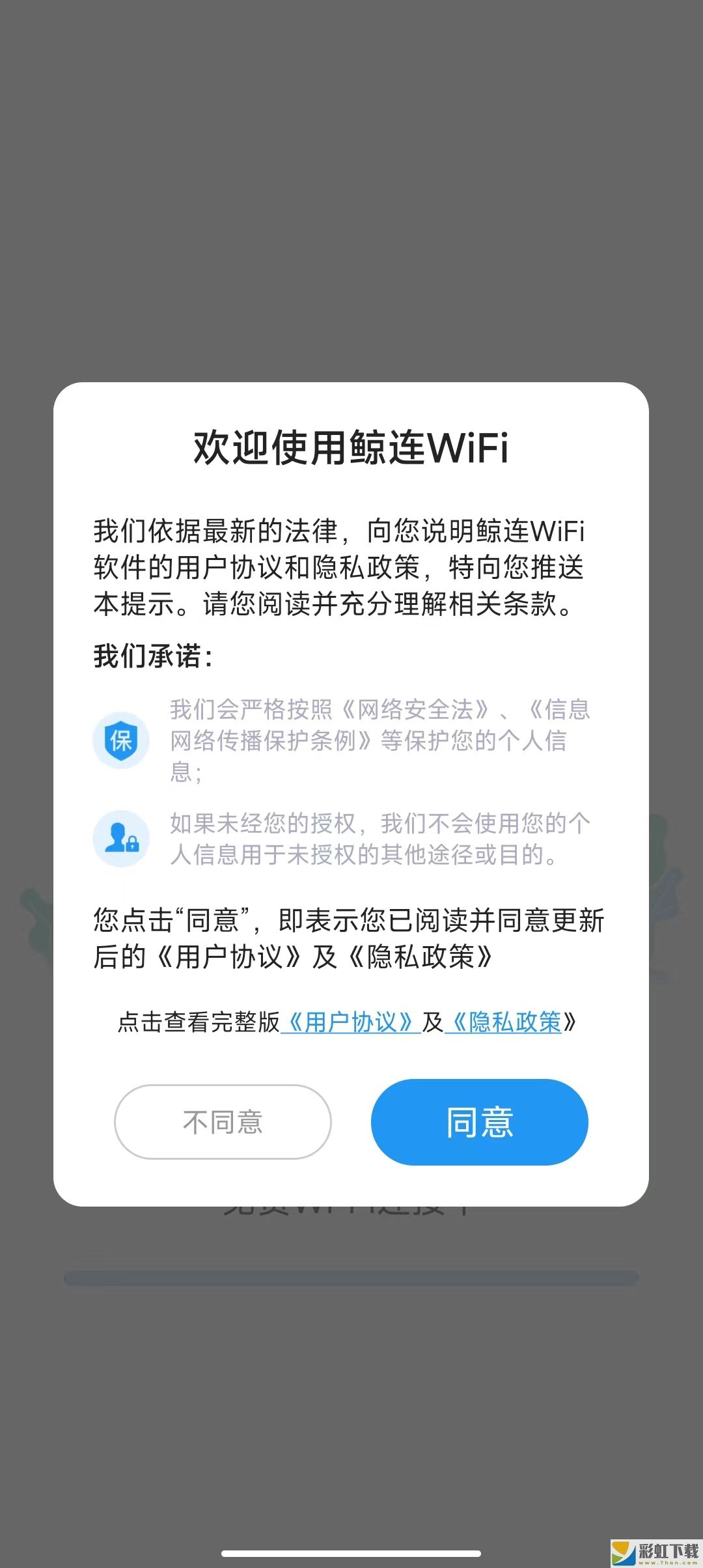 鯨連WiFi