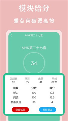 MHK國語考試寶典