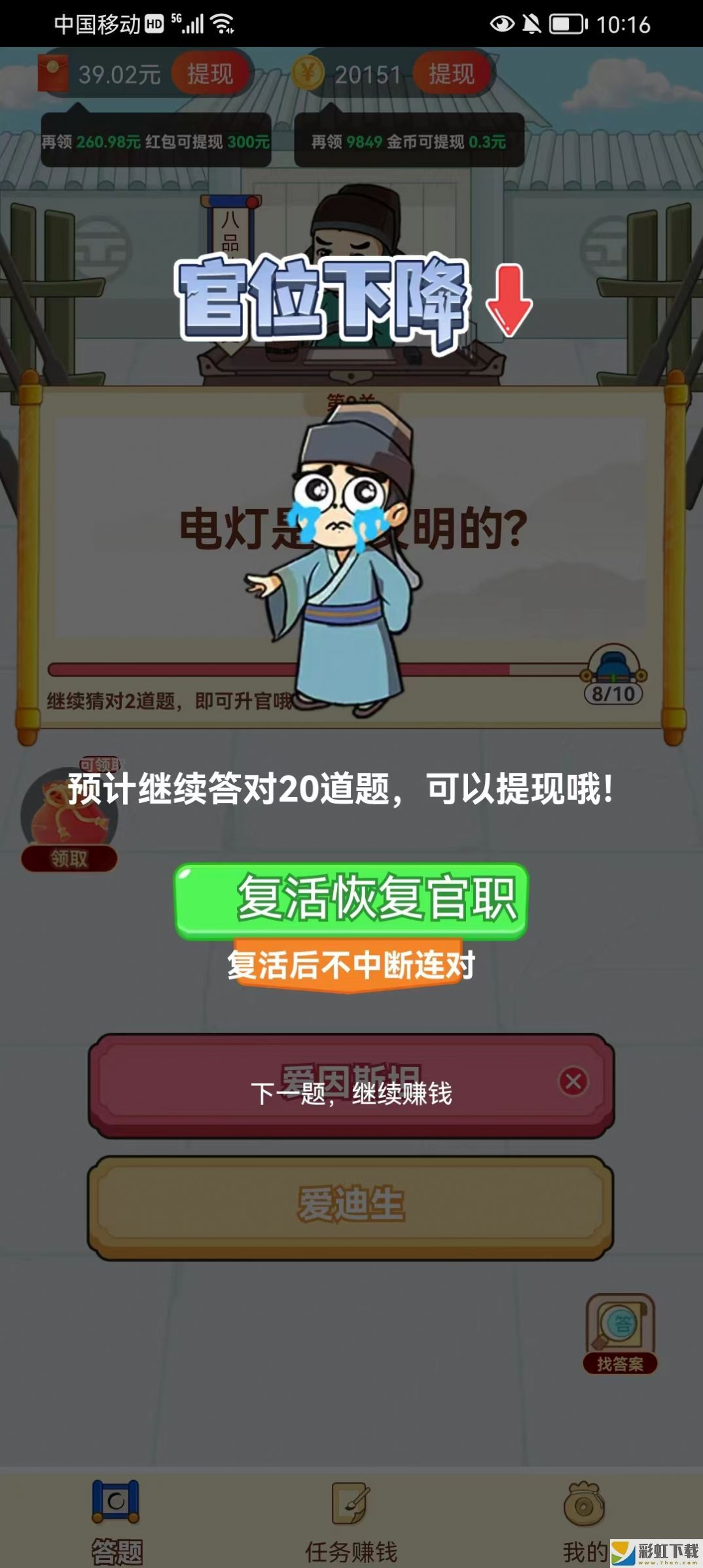 答題嗨翻天