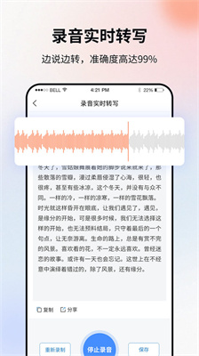 飛秀語音轉(zhuǎn)文字