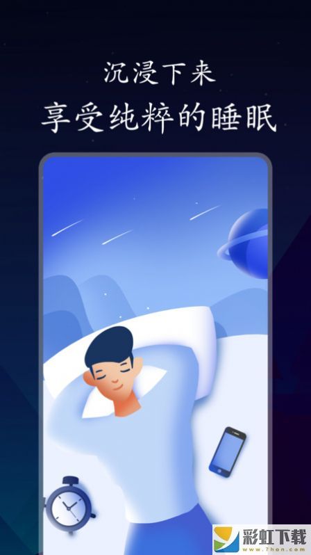 深悠眠助眠