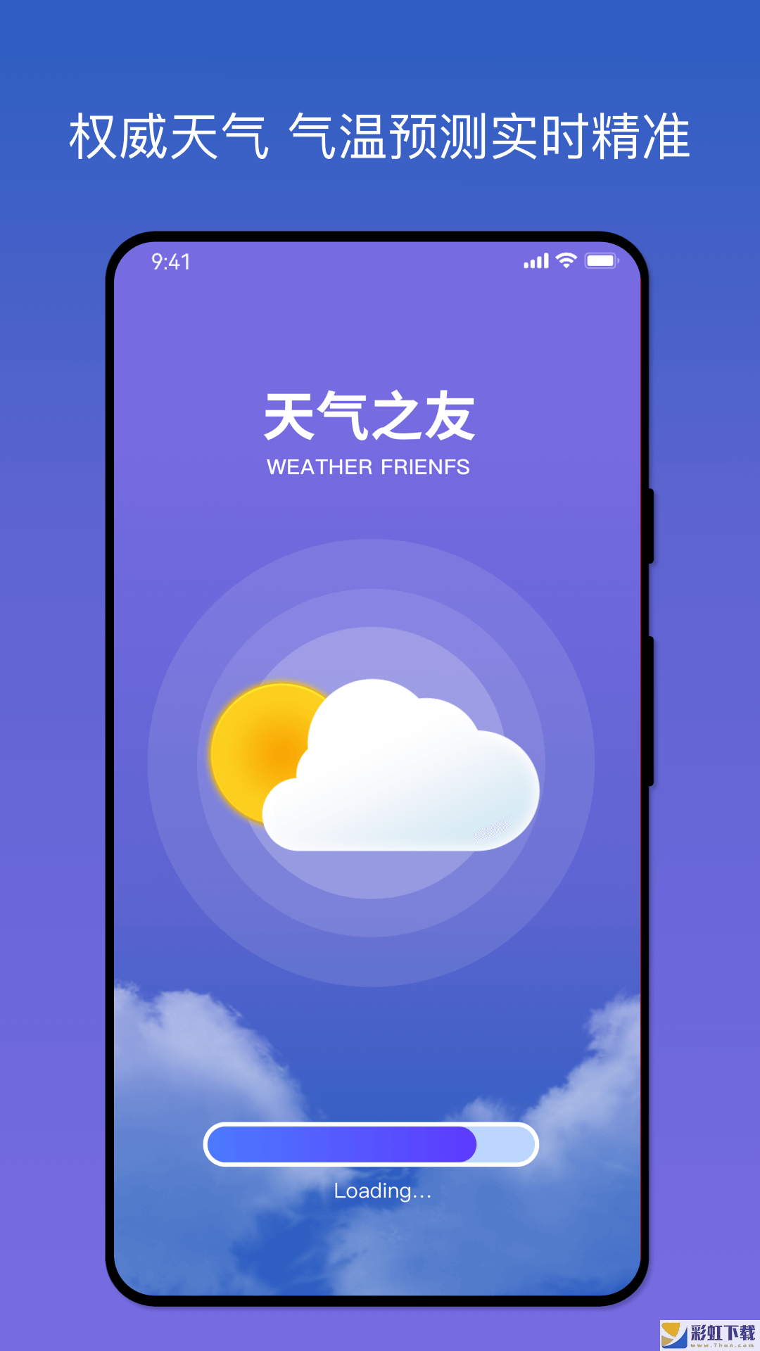 天氣之友