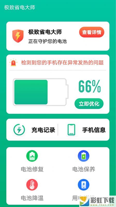 極致省電大師