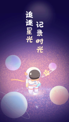 星光手帳