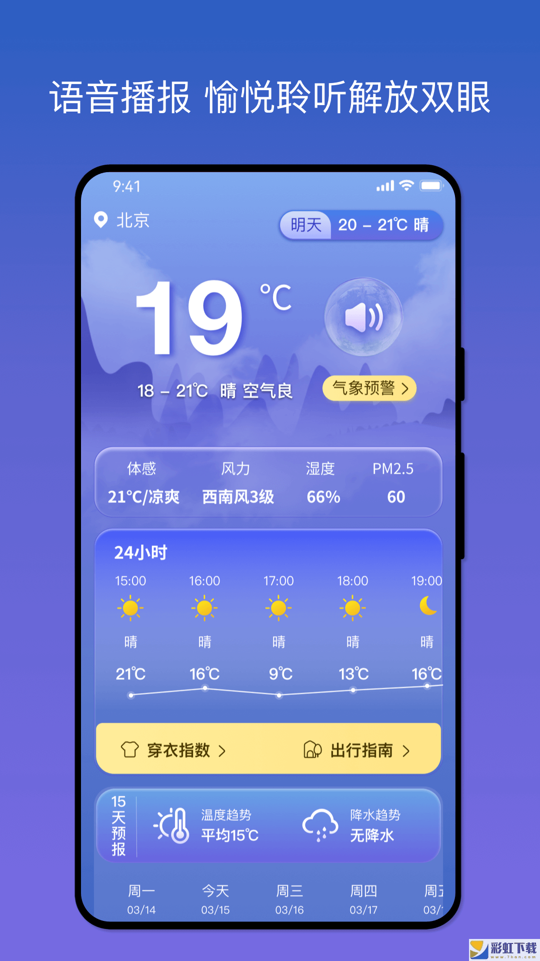 天氣之友