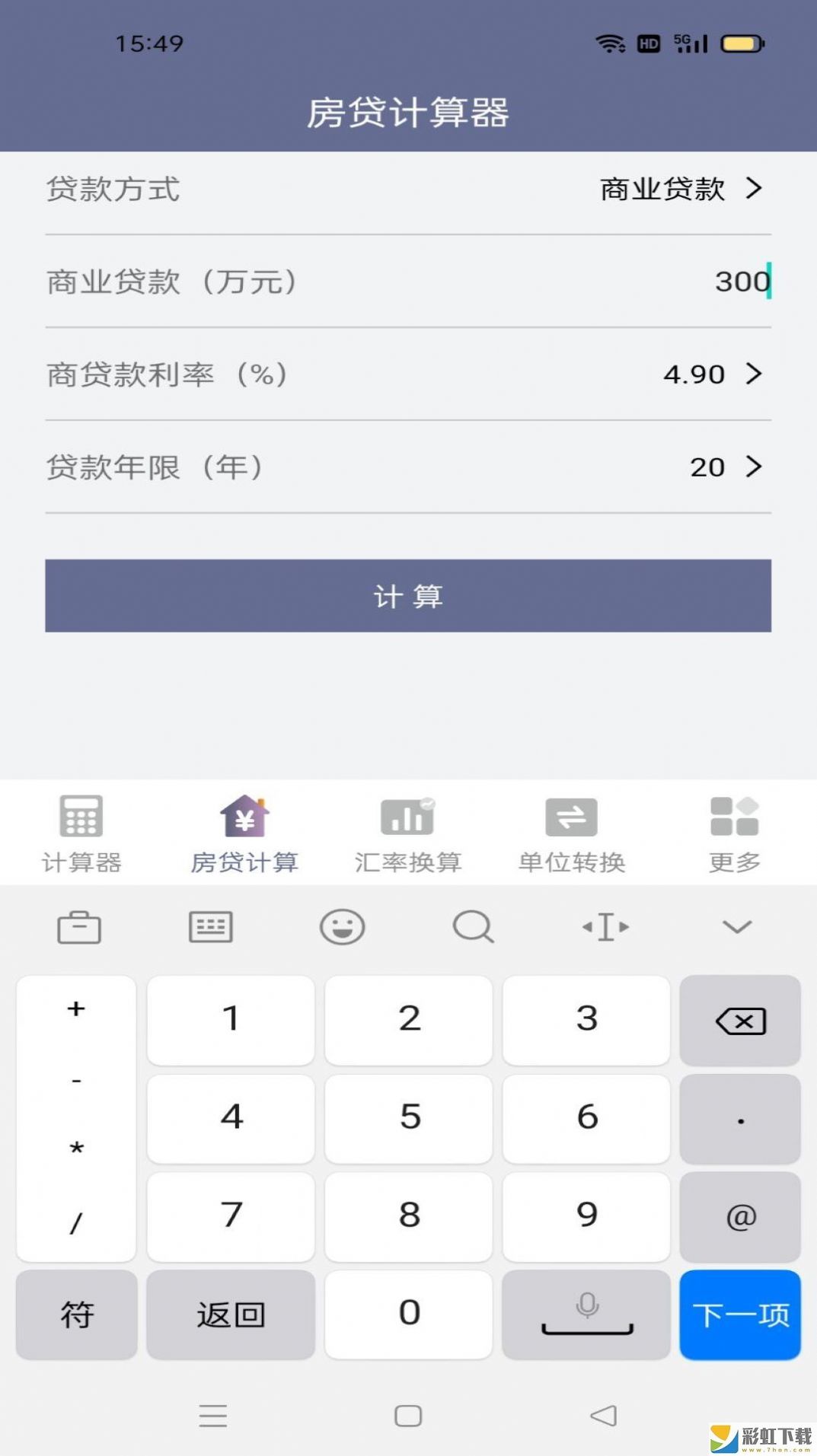 計(jì)算器高級版(Calculator)