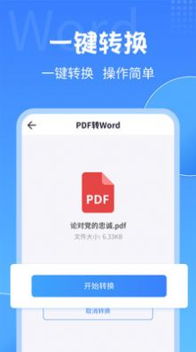 PDF轉(zhuǎn)換工具