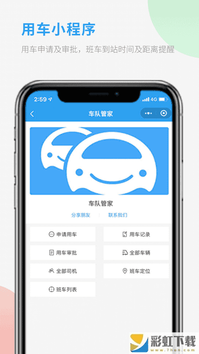 車隊(duì)管家司機(jī)