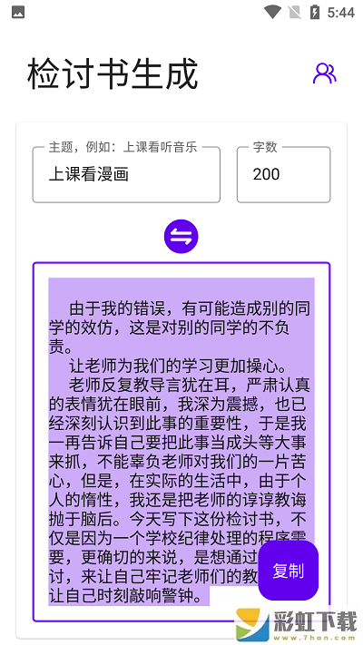 寫錘子檢討書2.0