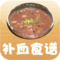 補(bǔ)血食譜大全