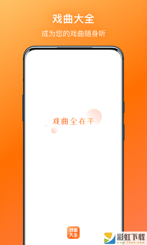 戲曲大全