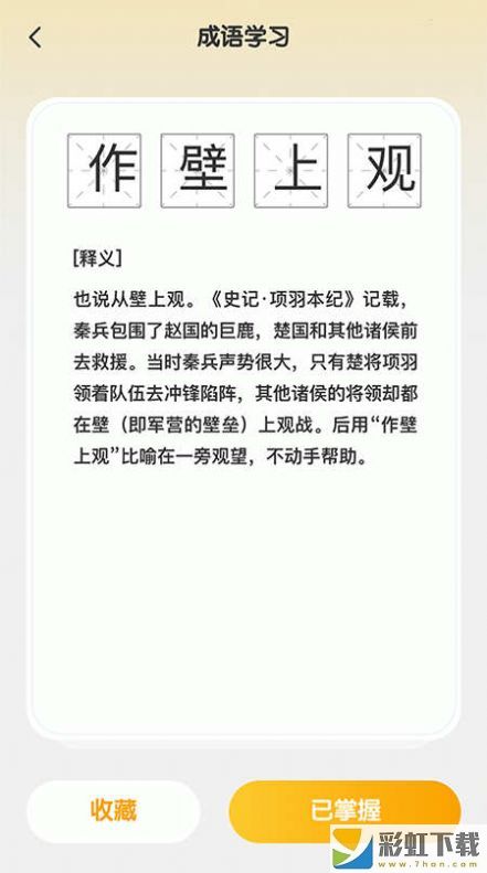 成語聚福學(xué)習(xí)工具