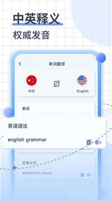 英語(yǔ)語(yǔ)音翻譯