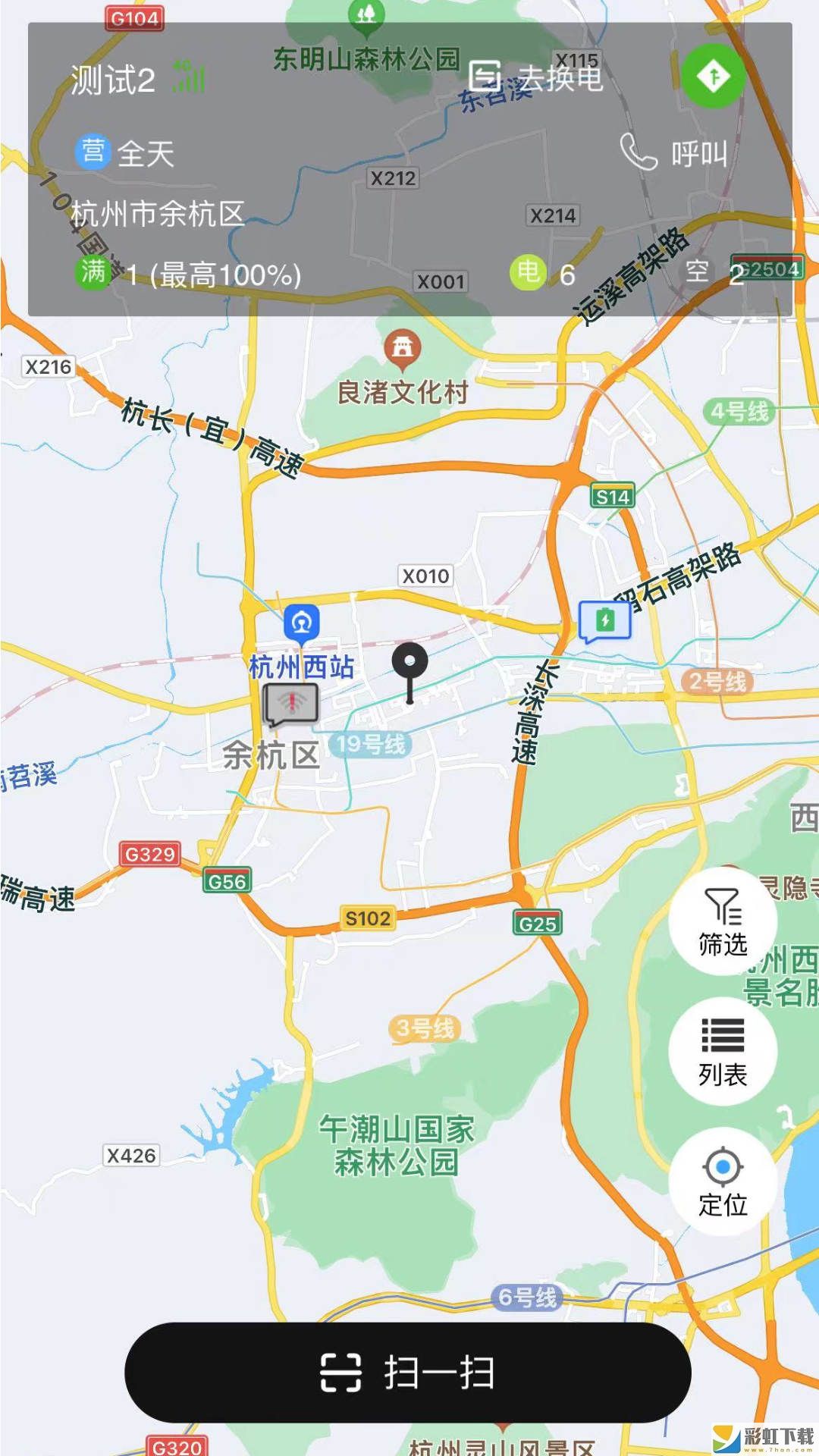 行云換電助手