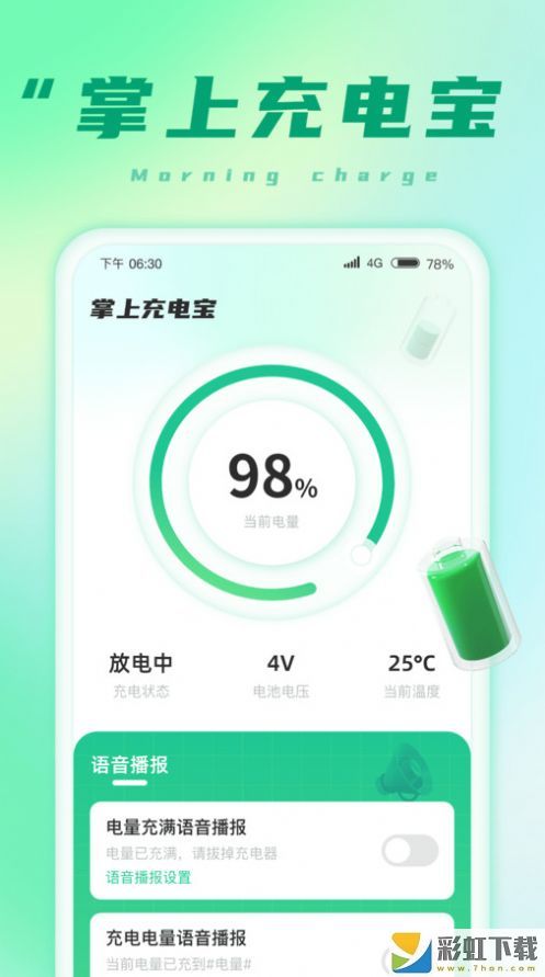 掌上充電寶