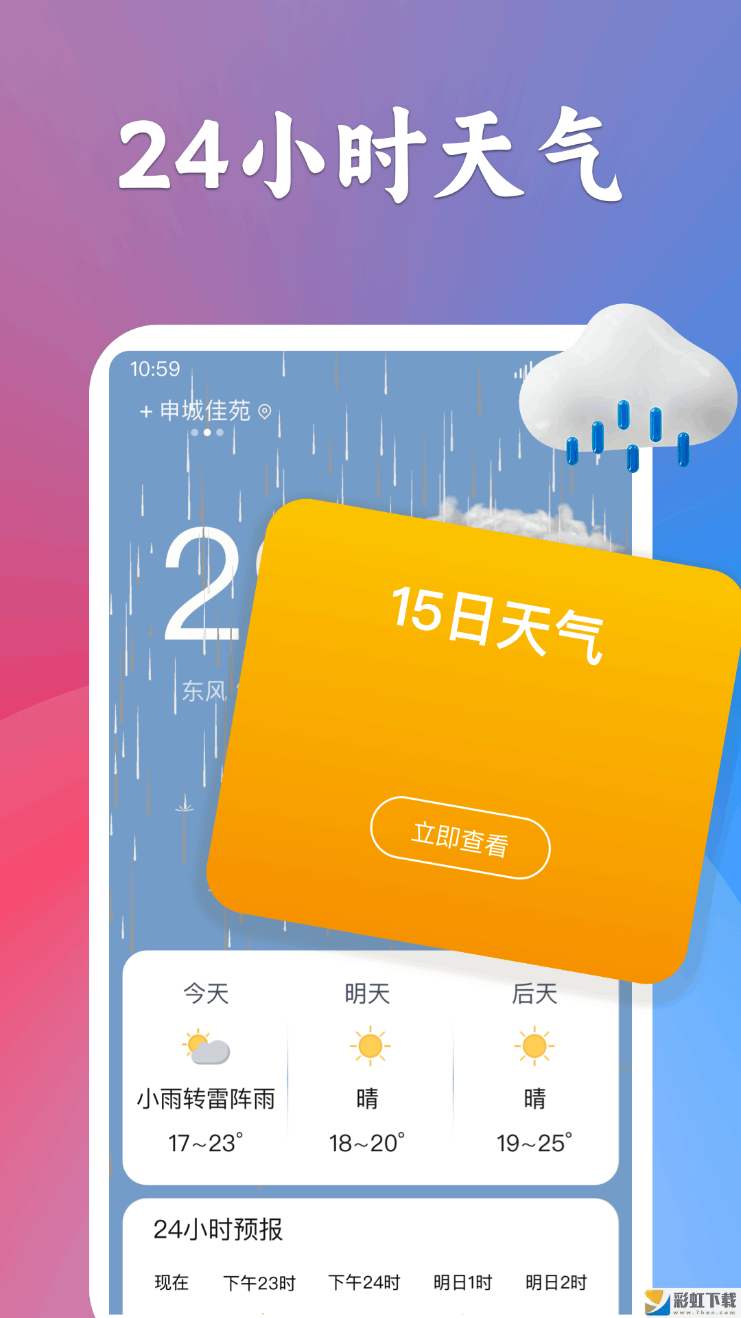 有聲天氣預(yù)報(bào)