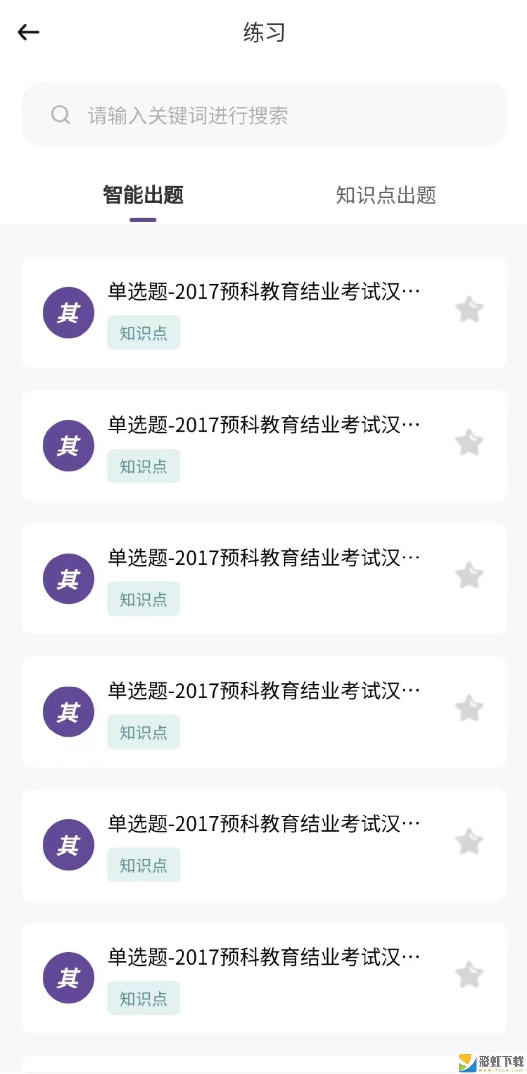 趣學(xué)課堂管理平臺