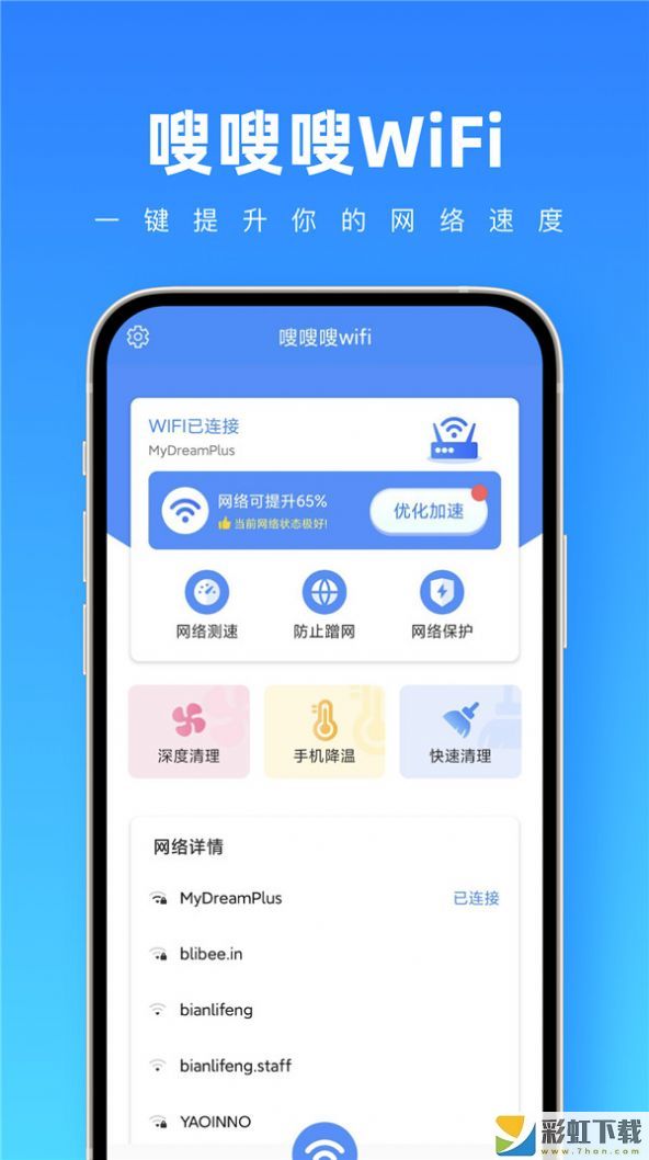 嗖嗖嗖wifi