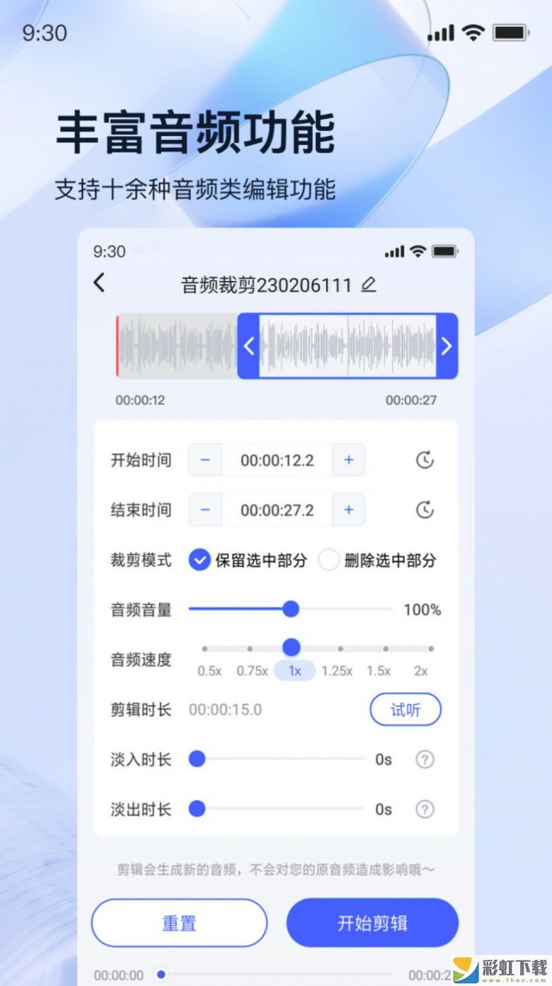 迅捷錄音轉(zhuǎn)文字