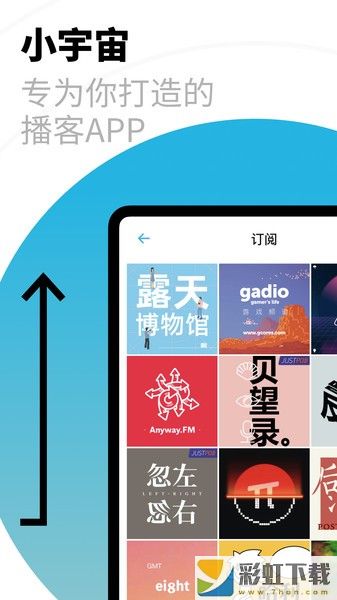 小宇宙電臺安卓版