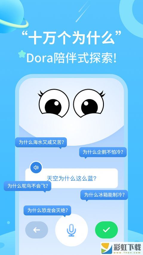 DoraAI人工智能助手