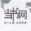 當(dāng)書網(wǎng)手機(jī)版