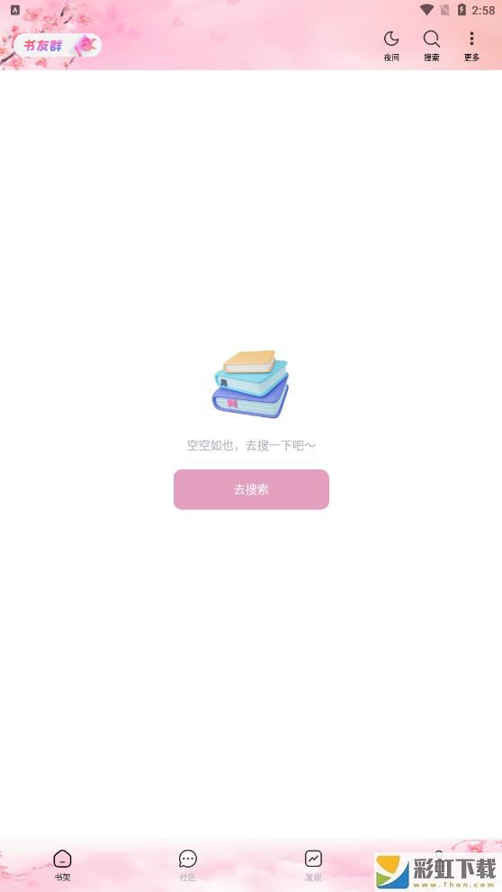 天晴書院