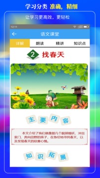 小學(xué)云課堂